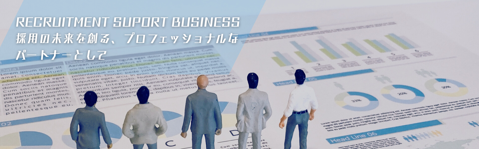 採用支援事業 採用支援事業